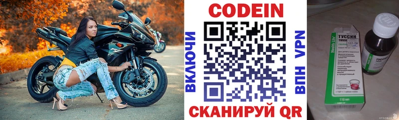 Codein напиток Lean (лин)  Семикаракорск 